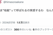 【悲報】暇空茜陣営、日本の裁判官のレベルの低さに絶望
