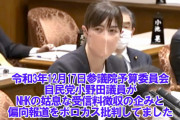 【動画】自民･小野田紀美、国会でNHK猛烈批判「スクランブル化目指せ、反日偏向が酷い」