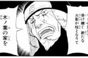 NARUTOの三代目火影って無能すぎるよな