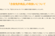【正式発表】GoToトラベルの合宿免許割１１月１日から使えなくなる模様※