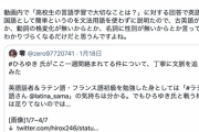 【悲報】ひろゆき、論破された模様。ラテン語さんにオーバーキルされて完全沈黙してしまう