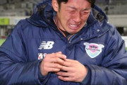 ◆悲報◆清水GK権田修一、1年前すでに契約満了を通達されてた