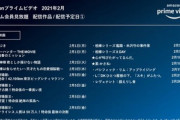 Amazonプライムビデオ､2月に配信予定の作品を発表　シティハンター THE MOVIEやテセウスの船など