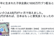 【正論】ひろゆき「円買い介入6.3兆円が1ヶ月で消えました。6.3兆円を他のことに使えば景気良くなったのに」