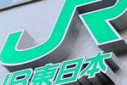 【緊急速報】首都圏の電車止まる