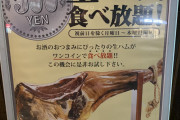 【画像】生ハム屋さん倒産前に在庫大量処分ｗｗｗｗｗｗｗ
