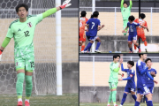 U-16世代からU-17日本代表入りのGK木田蓮人(鹿島ノルテジュニアユース)が無失点勝利。帝京長岡での3年間で2人のライバルを逆転し、上へ