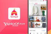 【転売対策】Yahoo!フリマ、新作ゲームの“定価超え出品”を一定期間禁止！スイッチ2出品禁止に続いてソフトも規制