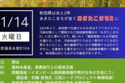 【風評加害】社民党「放射線育種米！あきたこまちRガー！イオンビームガー！カドミウム汚染ガー！」SNS「役に立ちましたか？」