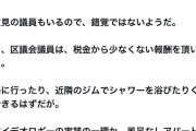 【悲報】杉並区議会でパヨクさんの体臭がヤバすぎて議場がざわつく