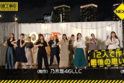 【乃木坂46】来週神企画！『3期生12人でラスト晩餐会！』これは感動する自信がある【乃木坂工事中】
