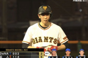 巨人、ピッチャー戸郷のジエンゴで６点目！DeNAロメロ炎上