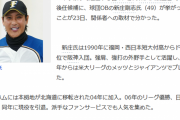 【時事通信】新庄剛志氏、日本ハム新監督候補に