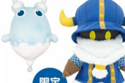 【FF14】6月29日よりプライズ・ぬいぐるみ「ドリッピー」「ドワーフ」が全国のタイトーゲームセンターに登場！
