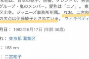 【悲報】ジャニオタさんtwitterで『#二宮の唯一の欠点は伊藤綾子』というハッシュタグを作ってしまうｗｗｗｗｗｗｗｗ