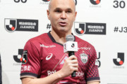 【Jリーグ】神戸最終年のイニエスタ、今季後の去就は…？　「未来よりも今に集中」