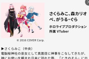 【大悲報】ホロライブの最多チャンネル登録者数vtuberがうる・ぐら、卒業か。東京観光大使から消える