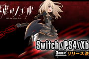 【朗報】アドベンチャーゲーム『被虐のノエル』がSwitch/PS4/Xboxで発売決定！！演出やゲーム要素も大きくアップデート
