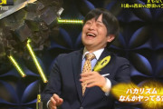 芸人「バカリズムさんが大喜利してるよIPPON取らせなきゃ！」←これ