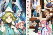 今期アニメ、高クオリティで評価良いから見たけど面白くなかったアニメ4選がこれ・・・