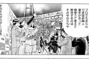 野球漫画「プロ野球選手の95パーセントはアホ」