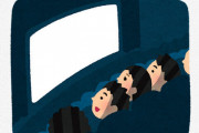 最後に映画館で観た映画ｗｗｗｗｗｗｗ