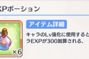 【話題】経験値ポーションとか全然足りないんだが