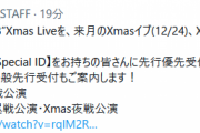 【艦これ】12/24～12/25に開催予定のC2機関“1MYB”Xmas Liveは「1MYB Special ID」で来週先行優先受付予定！
