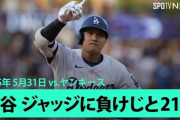 大谷翔平とジャッジが1回からホームランを打ち合って全米騒然！←「大谷がやり返した！」（海外の反応）
