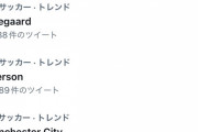 【朗報】冨安健洋さん…アーセナルは敗れても出来の良さで米国でトレンドにｗｗｗｗｗｗｗｗ