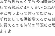 朗報！PS5、3月からは普通に店頭に並ぶ模様！