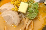 「味噌バターラーメンは北海道の人は食べない」←こういうの