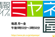 【画像】ミヤネ屋、パチンコ店と無関係の景品交換所を『パチンコ店の交換所』と報道ｗｗｗｗｗ
