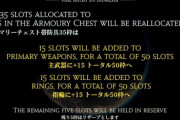 【FF14】これはガチで嬉しい！6.0でアーマリーチェスト武器枠と指輪枠が15枠増えて50枠になるぞ！光の戦士たち「神」「帯は犠牲になったのだ…」
