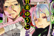 【ジャンプ8号】アヤシモン　第9話 ぶっ殺されても渡さねえ
