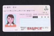 マイナンバーカード､またやらかす 他人の口座紐付けｗｗｗｗｗｗｗｗｗｗ