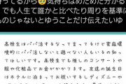【悲報】高校生「パパ活するなって言うけど、最低月10万ないと普通の高校生活送れないです。」