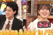 【乃木坂46】“最悪！” 岩本蓮加ブチギレwww 粗品『Soshina ＆ Iwar is バツ1』