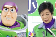 【画像】小池都知事が完全にバズ・ライトイヤーに寄せてきてると話題にｗｗｗｗｗｗｗｗｗｗ