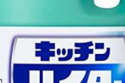 【悲報】花王、なんかやらかしてLGBTが激怒　ツイッターが炎上する　