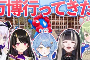 【Vtuber】10/23(木) 21:00から、大阪・関西万博行ってきたレポ！