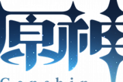ゼルダのパクリゲー「原神」がSwitchで発売決定してしまう！