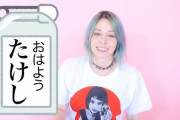 【悲報】イタリアの美女YouTuber「『ジョルノジョバーナ』って名前、和訳したらダサすぎるよｗ」