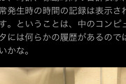 共産・宮本徹(衆)「内閣府のシュレッダー、中のコンピュータには何らかの履歴があるのでは」←は？