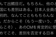 岩田健太郎「ナイキＣＭ貫通力あって傑作。肯定的に受け止めてこそ差別を否定する日本人、わかるか？」