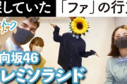 【日向坂46】CRE8BOY『ドレミソラシド』フリフリトークが良すぎると話題に！！！！！