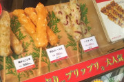 西日本にしかない「高速道路で売ってる串焼きの天ぷら」なる謎食文化wwwwwwwwww