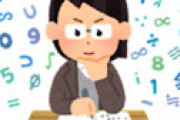【画像】 「女なのに数学出来て凄いね」は、禁句だった・・・
