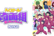 リメイクアニメ「うる星やつら!!らんま1/2!!奇面組!!ダイの大冒険!!ぬ～べ～!!」お前ら「…」←これ