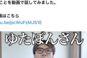 せやろがいおじさん「ゆたぼんよ聞け！」ゆたぼん「(成人向けコンテンツです)いや見れないんすけど」